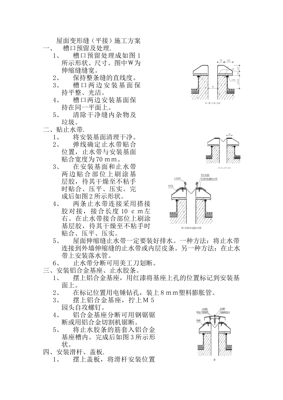 屋面变形缝(平接)施工方案_第1页
