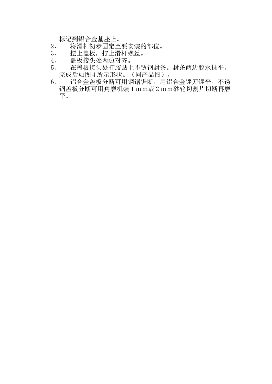 屋面变形缝(平接)施工方案_第2页