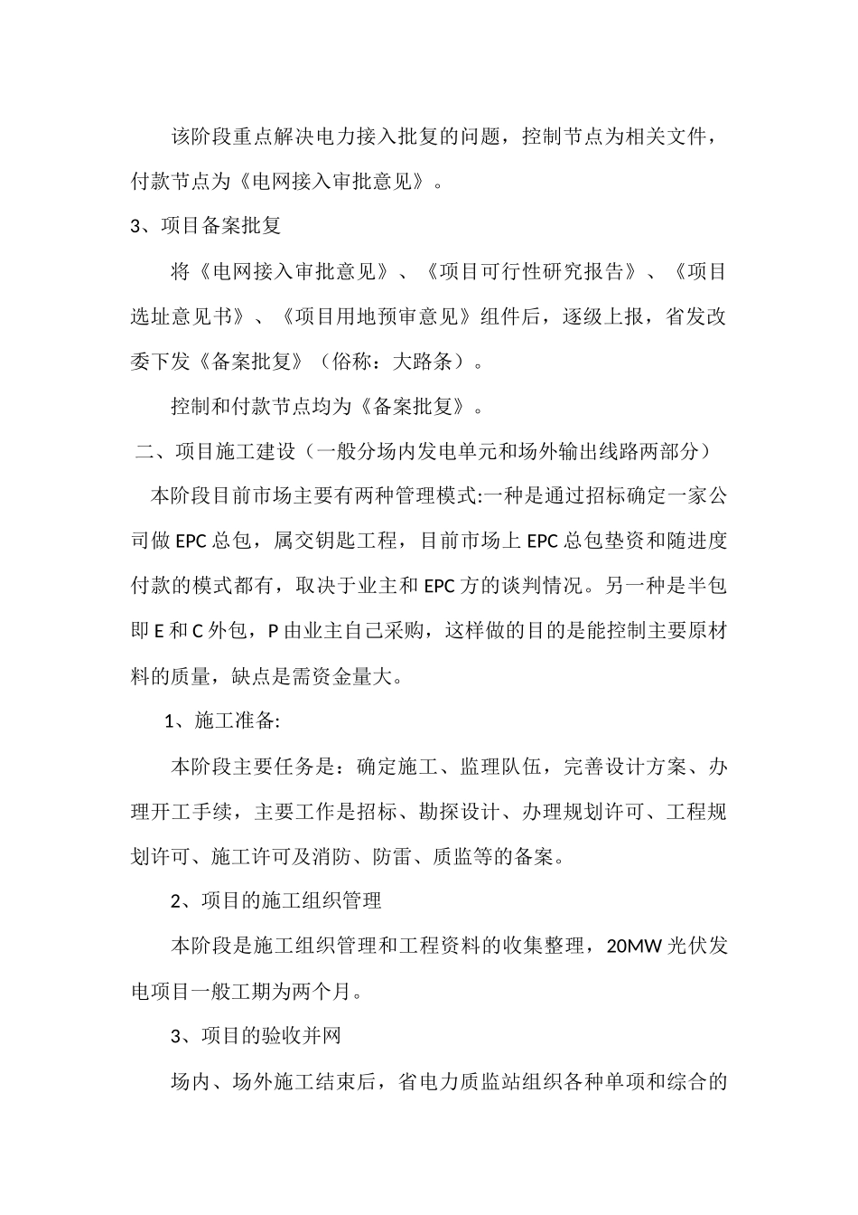 光伏电站项目开发流程及控制节点设计_第2页