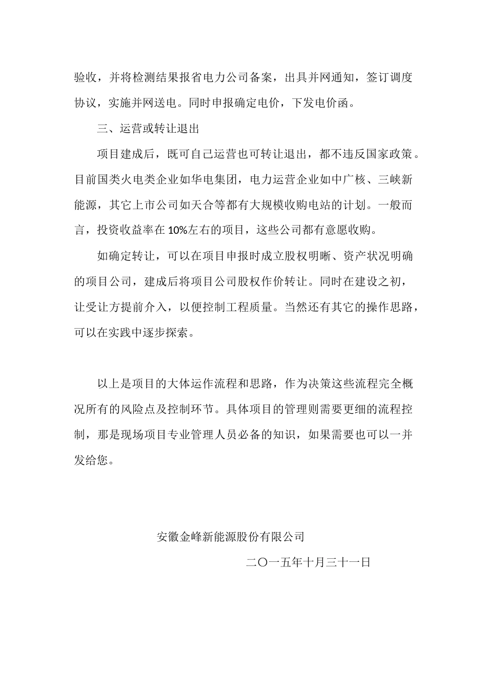 光伏电站项目开发流程及控制节点设计_第3页