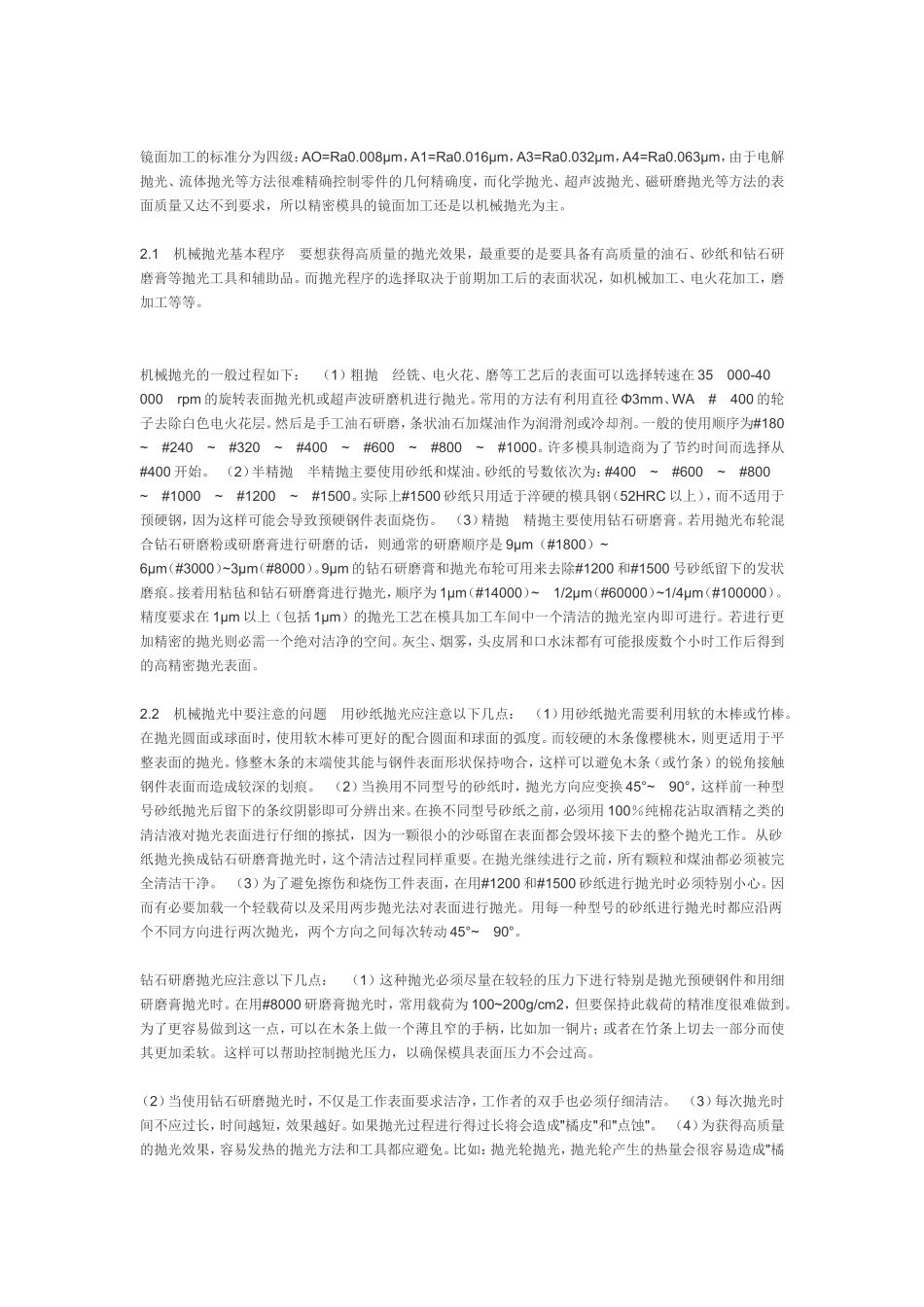 五金模具镜面的几种抛光方法_第2页