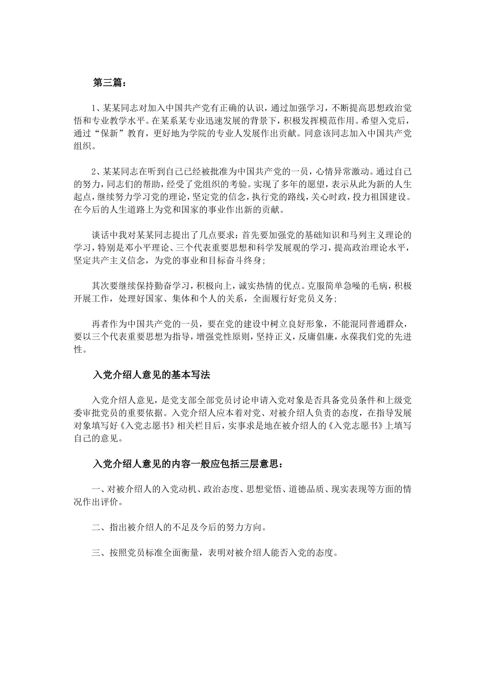 入党介绍人意见范文_第2页