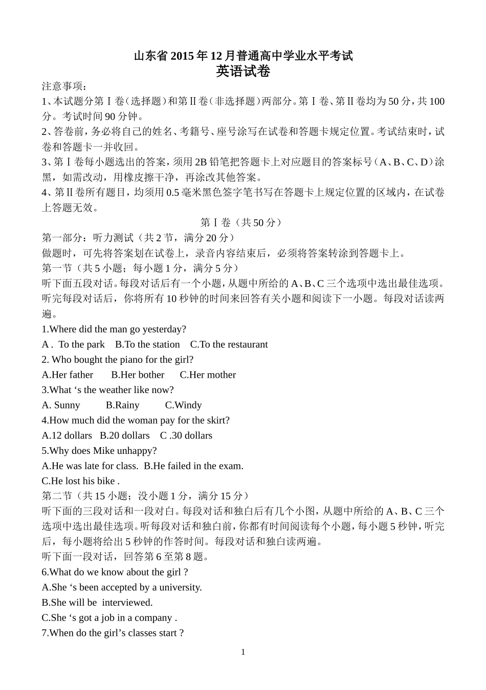 山东省2015年冬季普通高中学业水平考试英语试题_第1页