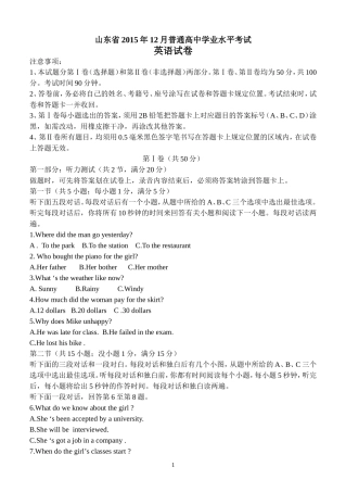 山东省2015年冬季普通高中学业水平考试英语试题