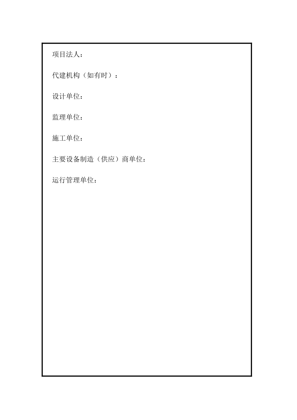 合同工程完工证书格式_第2页