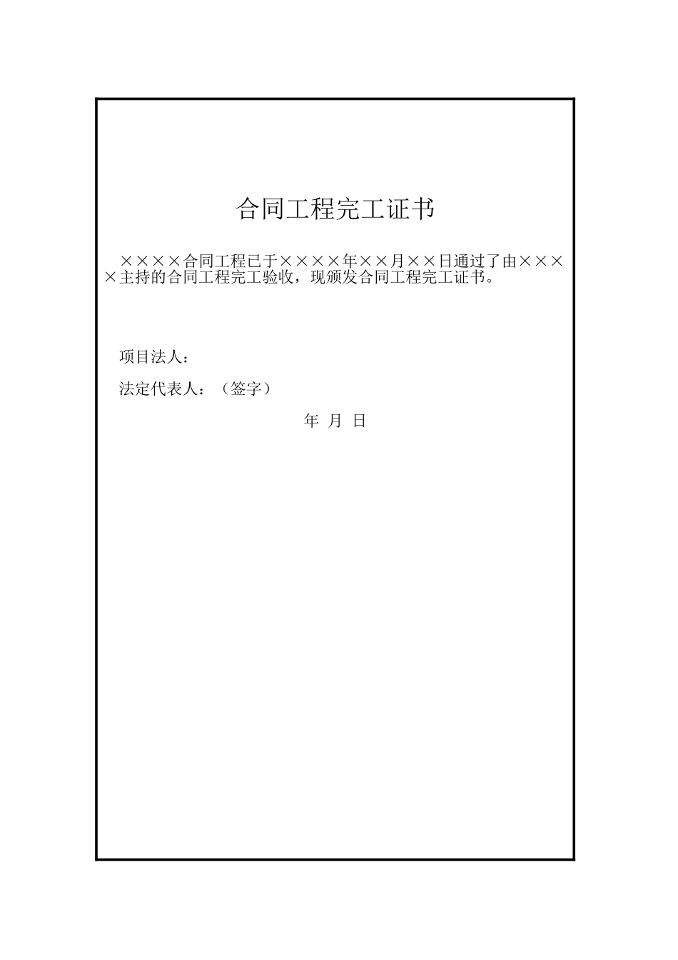 合同工程完工证书格式_第3页