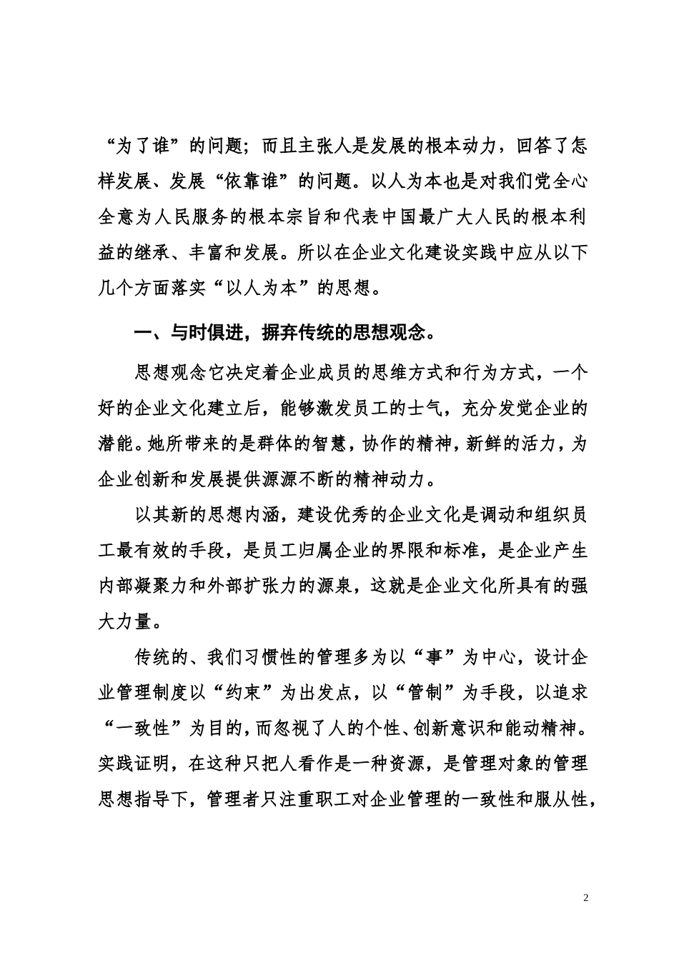 对企业文化的理解与思考_第2页