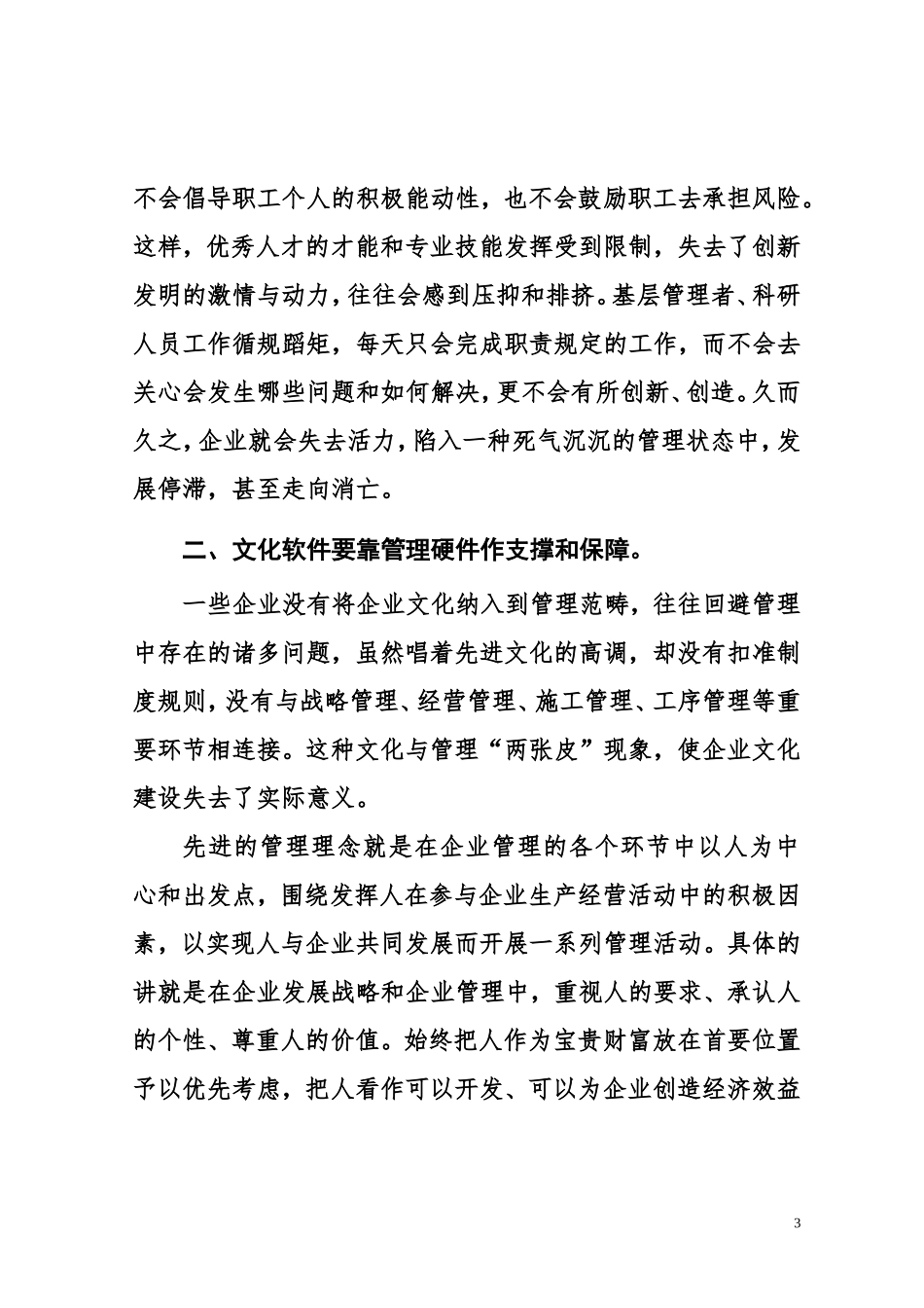 对企业文化的理解与思考_第3页