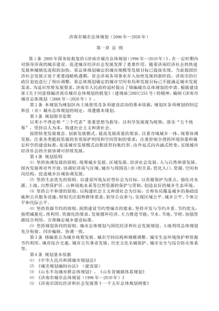 济南市城市总体规划(2006年—2020年含规划图)(1)