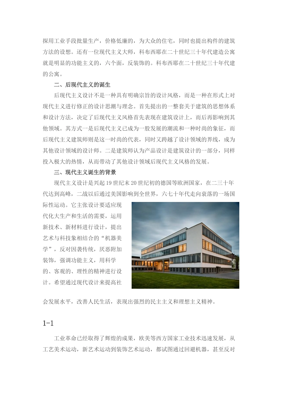 谈现代主义设计与后现代主义设计异同_第2页