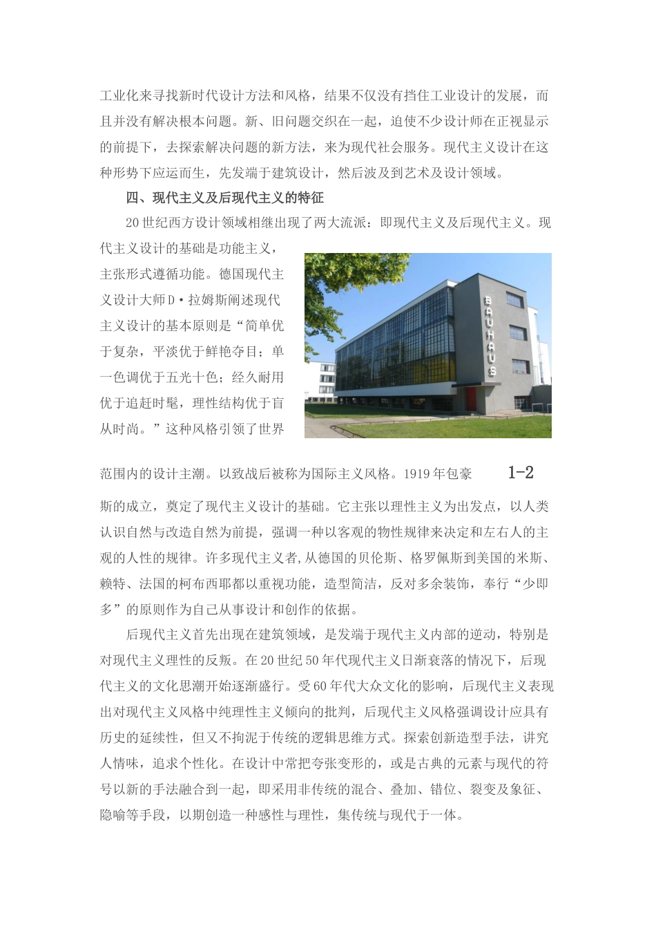 谈现代主义设计与后现代主义设计异同_第3页
