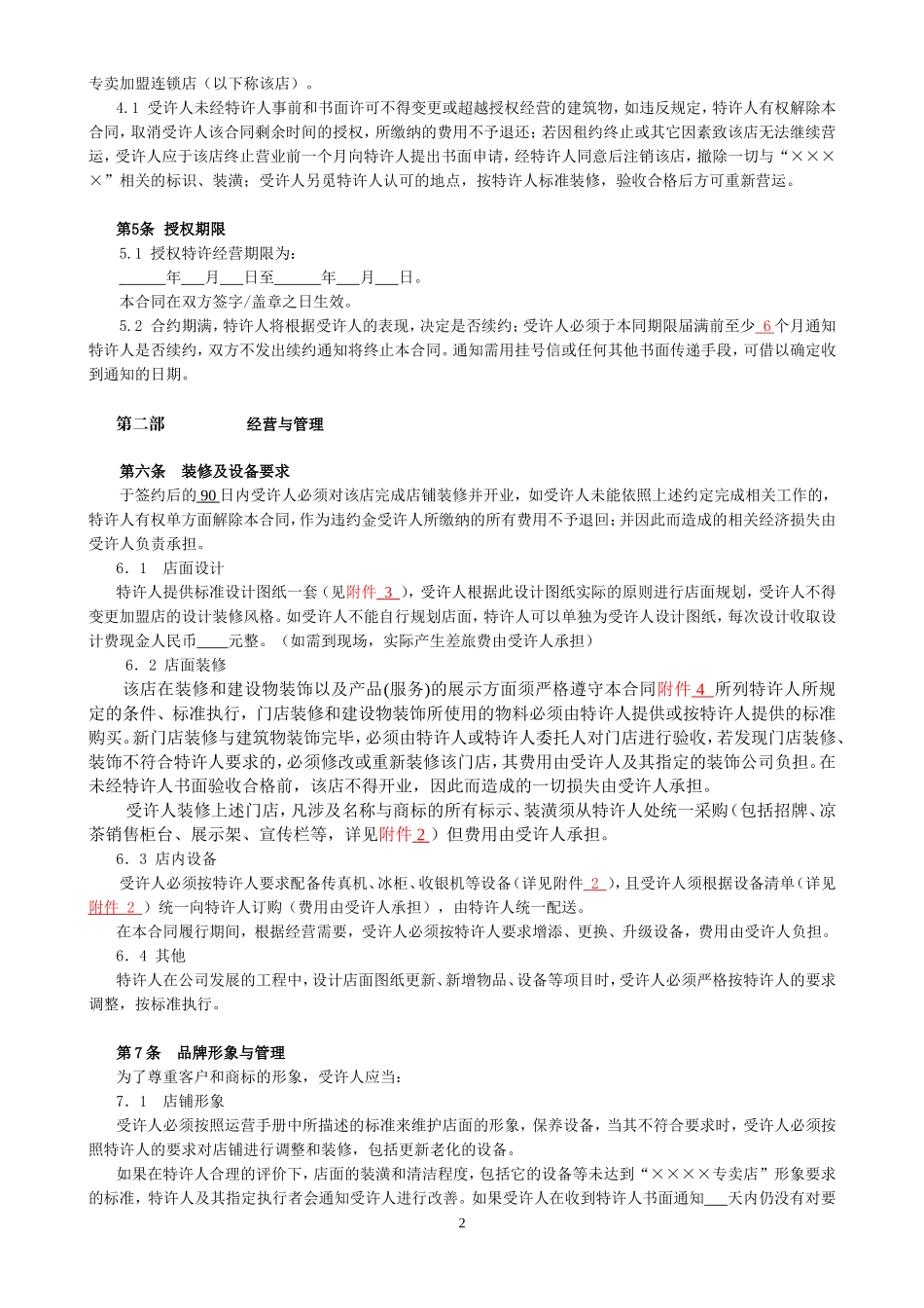 特许加盟合同范本_第2页