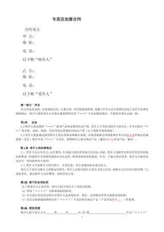 特许加盟合同范本