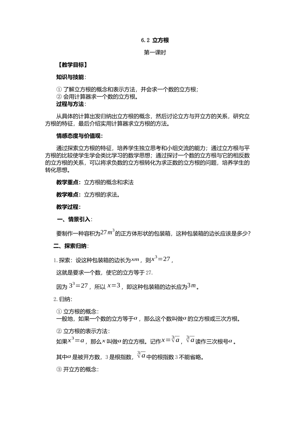 立方根(第一课时)_第1页