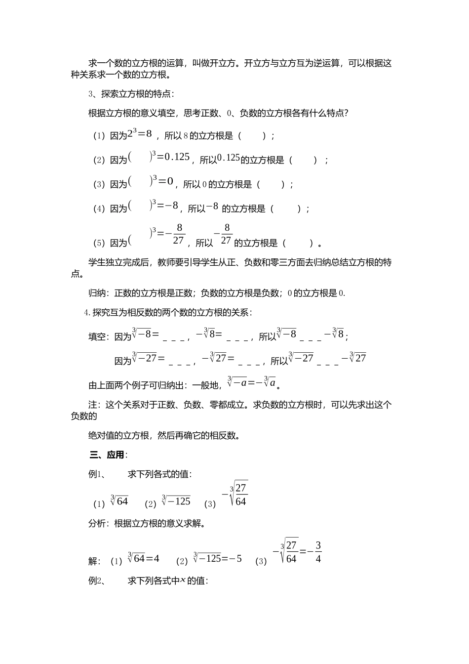 立方根(第一课时)_第2页