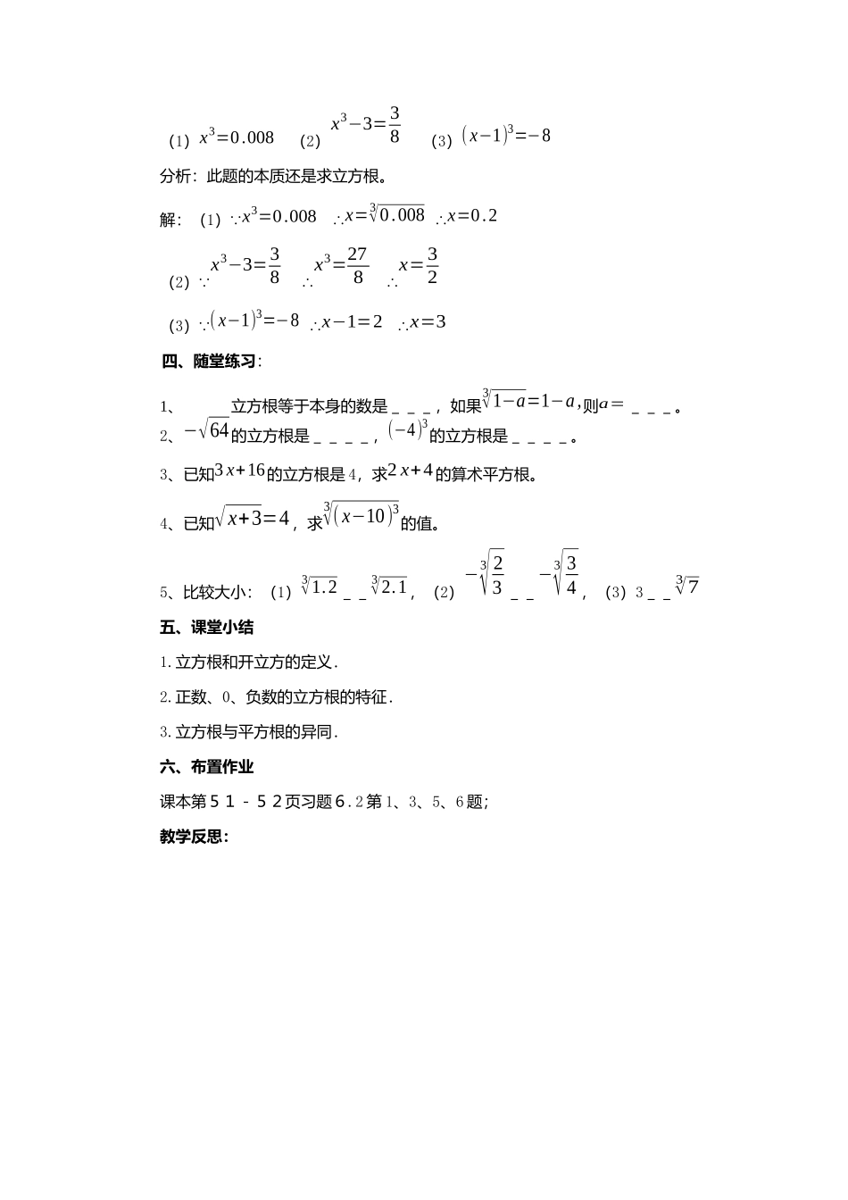立方根(第一课时)_第3页