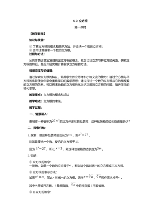 立方根(第一课时)