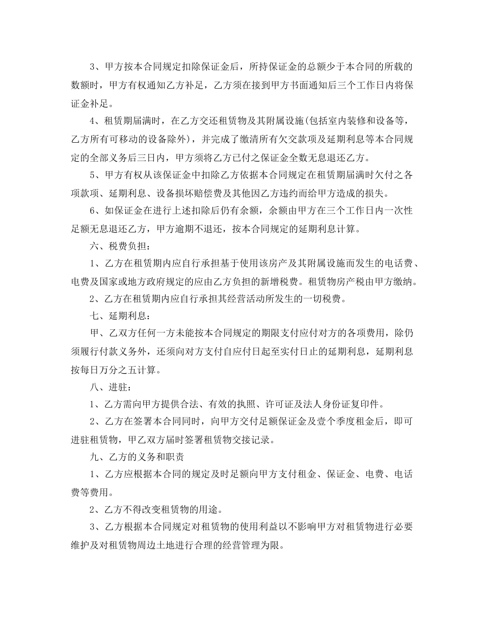实用办公室房屋租赁合同 _第2页