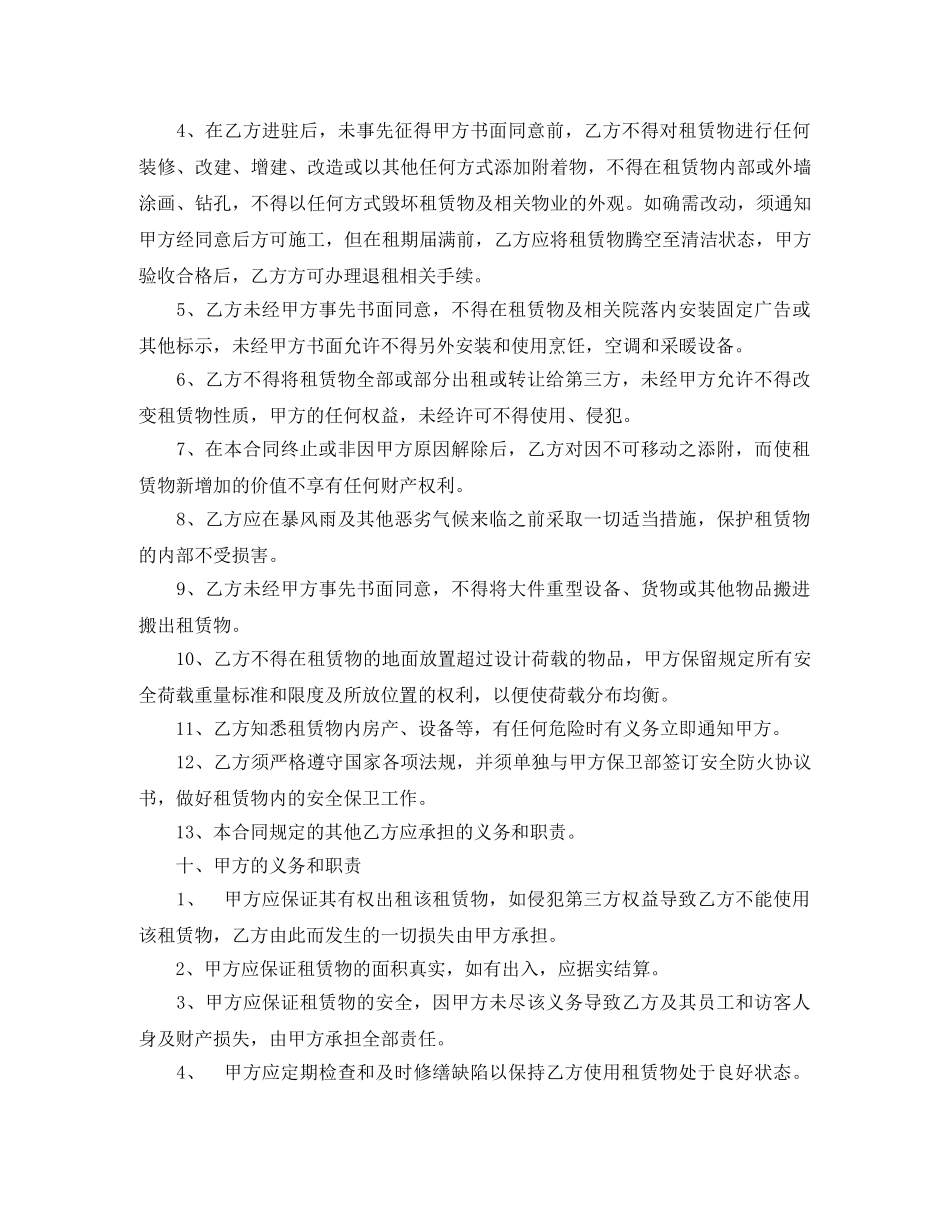 实用办公室房屋租赁合同 _第3页