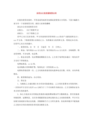 实用办公室房屋租赁合同 