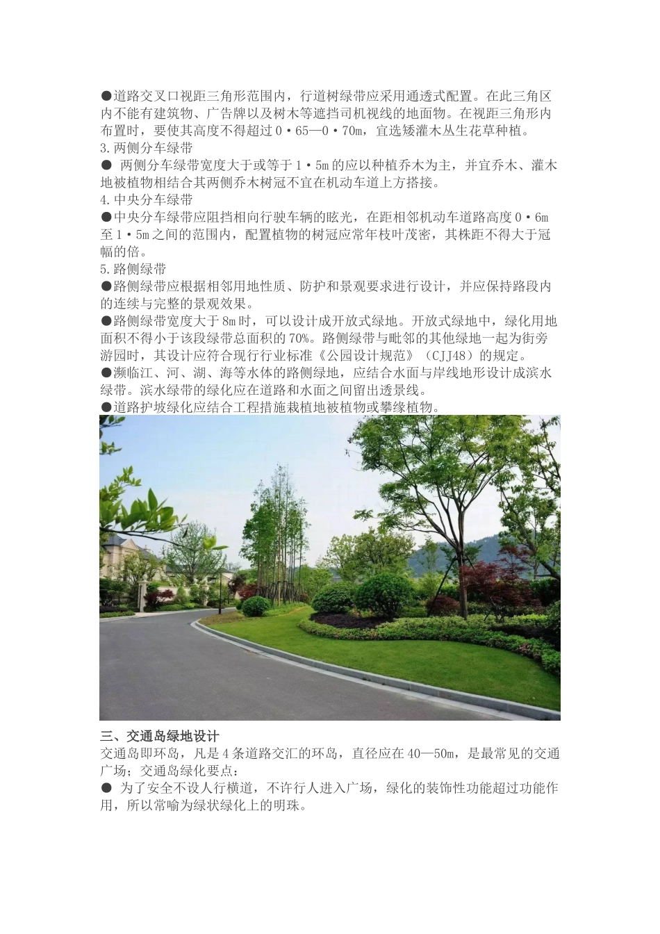 道路绿化设计规范大全!_第2页