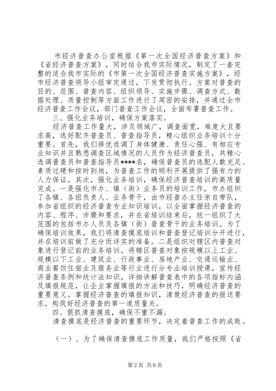 市第一次全国经济普查总结 _第2页