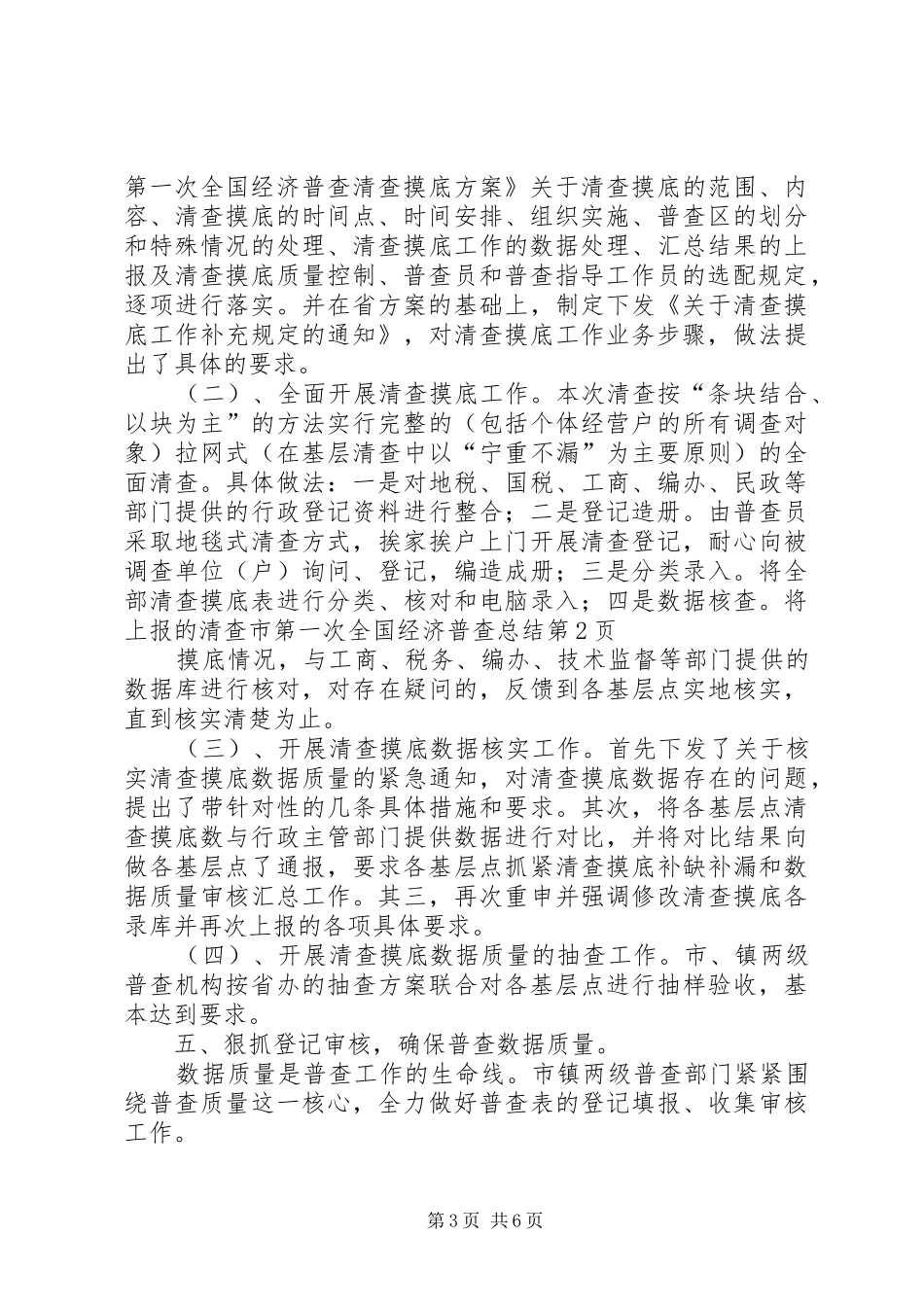 市第一次全国经济普查总结 _第3页