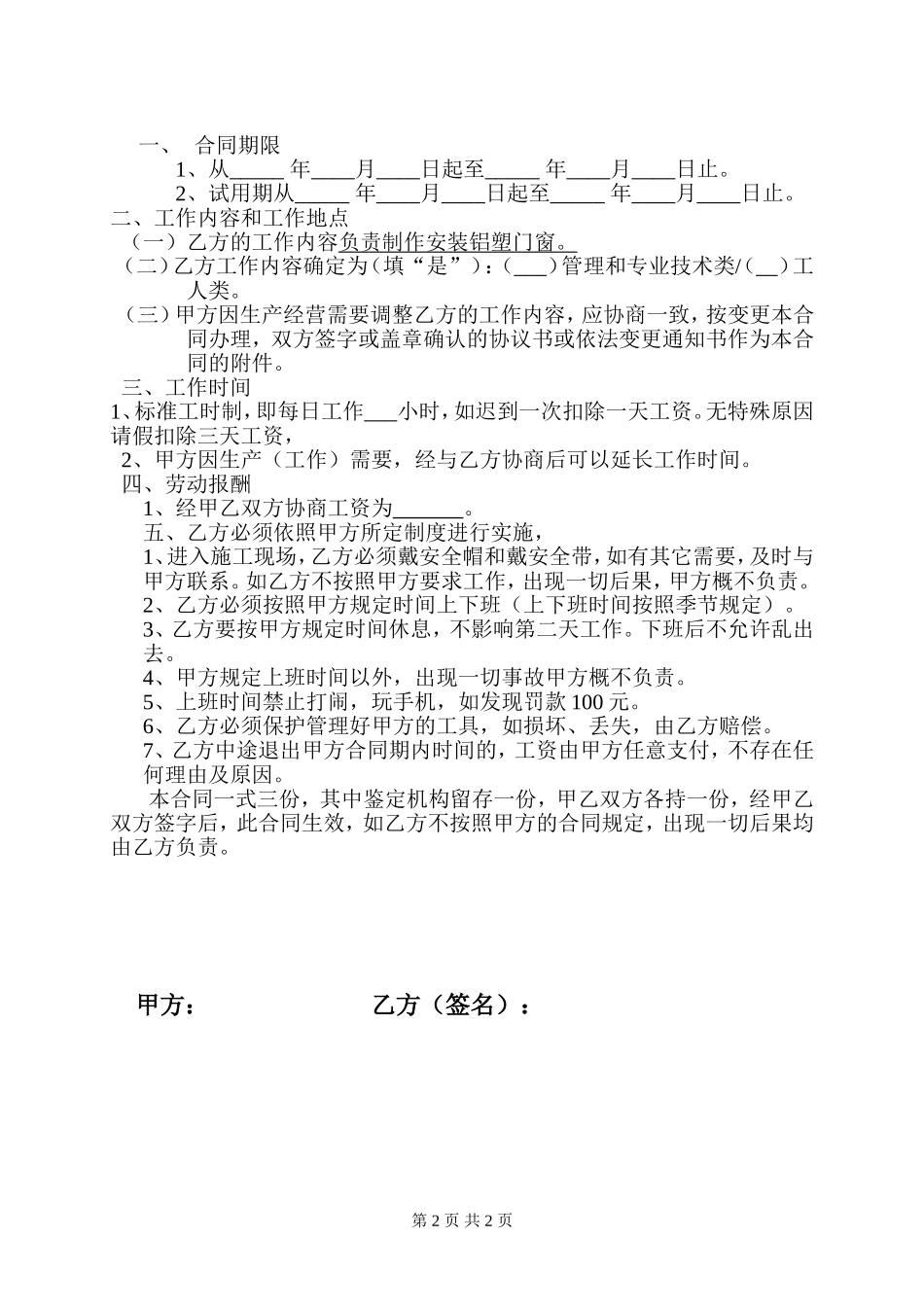 工人劳动合同_第2页