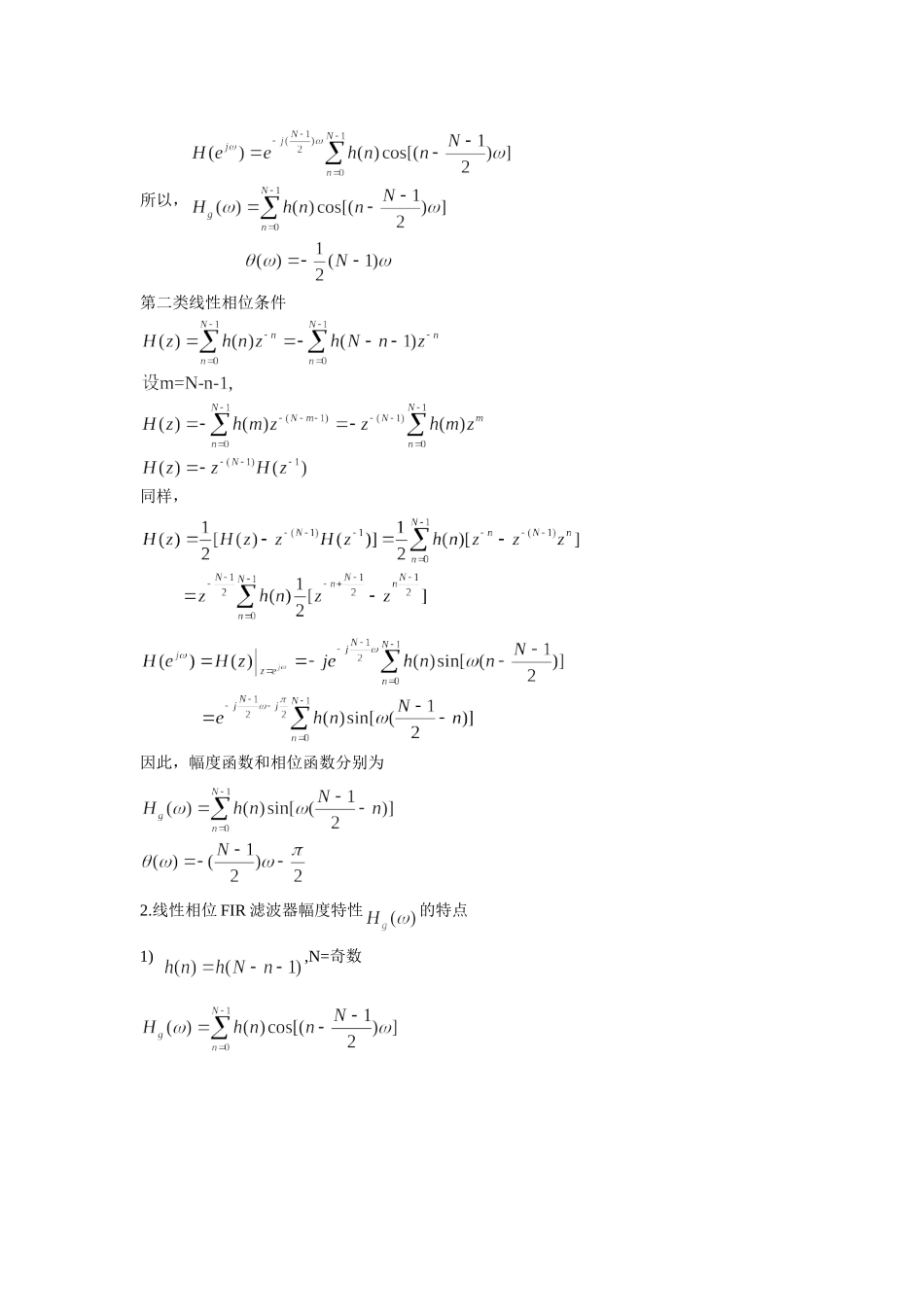 第7章-有限脉冲响应数字滤波器的设计_第2页