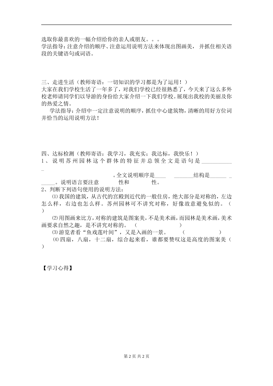 苏州园林学案_第2页