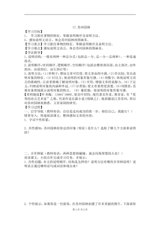 苏州园林学案