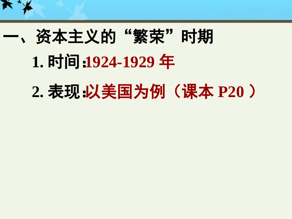历史：第4课《经济大危机》课件(人教版九下)_第2页