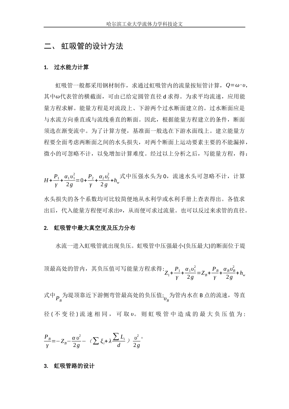 虹吸管设计方法及其在工程中的应用_第2页