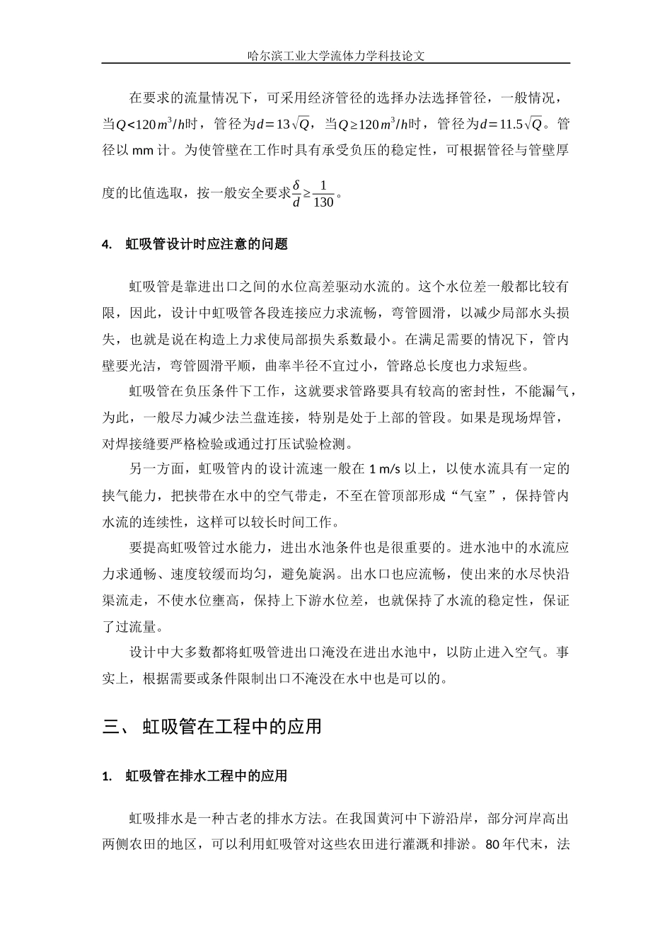 虹吸管设计方法及其在工程中的应用_第3页
