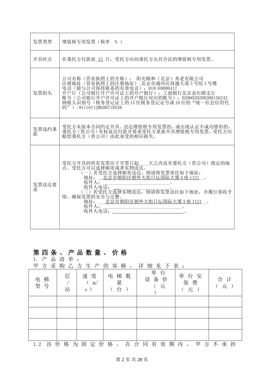 电梯设备采购装合同_第2页