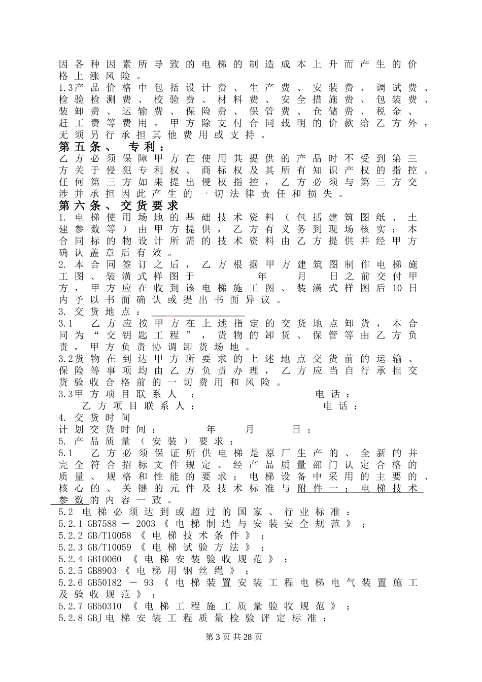 电梯设备采购装合同_第3页