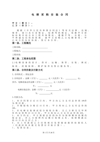 电梯设备采购装合同
