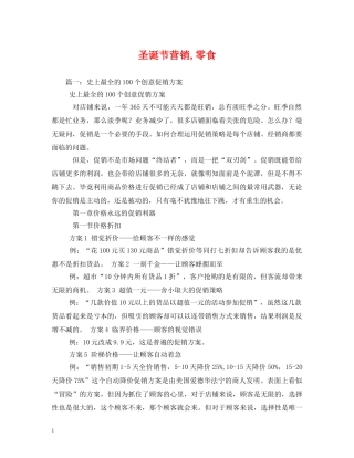 圣诞节营销,零食 