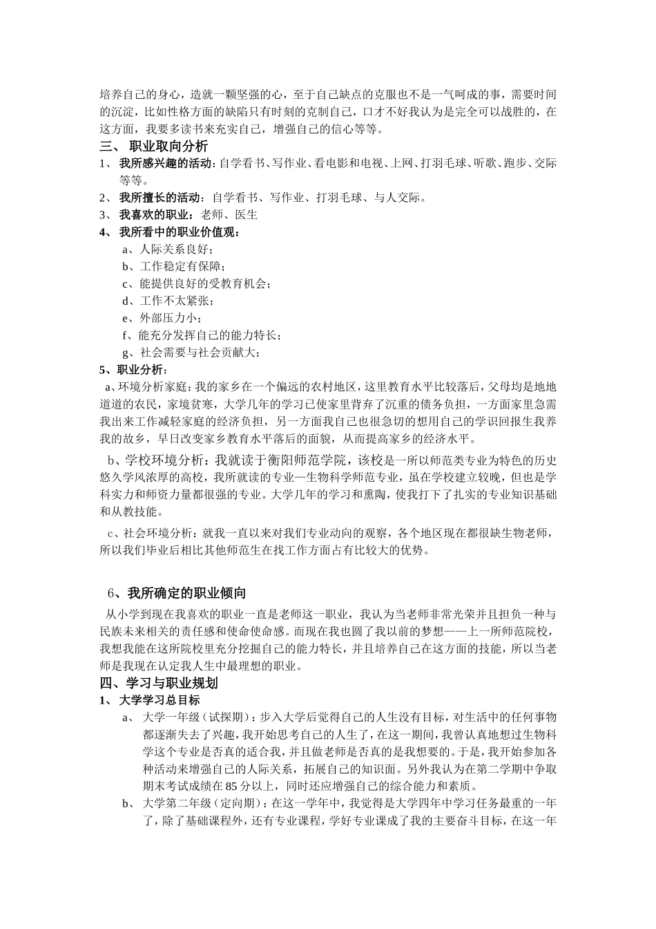 大学生职业生涯规划书-未来_第2页