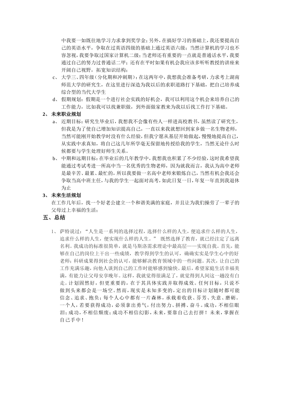 大学生职业生涯规划书-未来_第3页