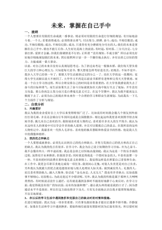 大学生职业生涯规划书-未来