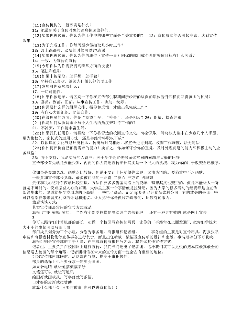 网宣部面试技巧_第2页