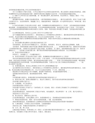 网宣部面试技巧