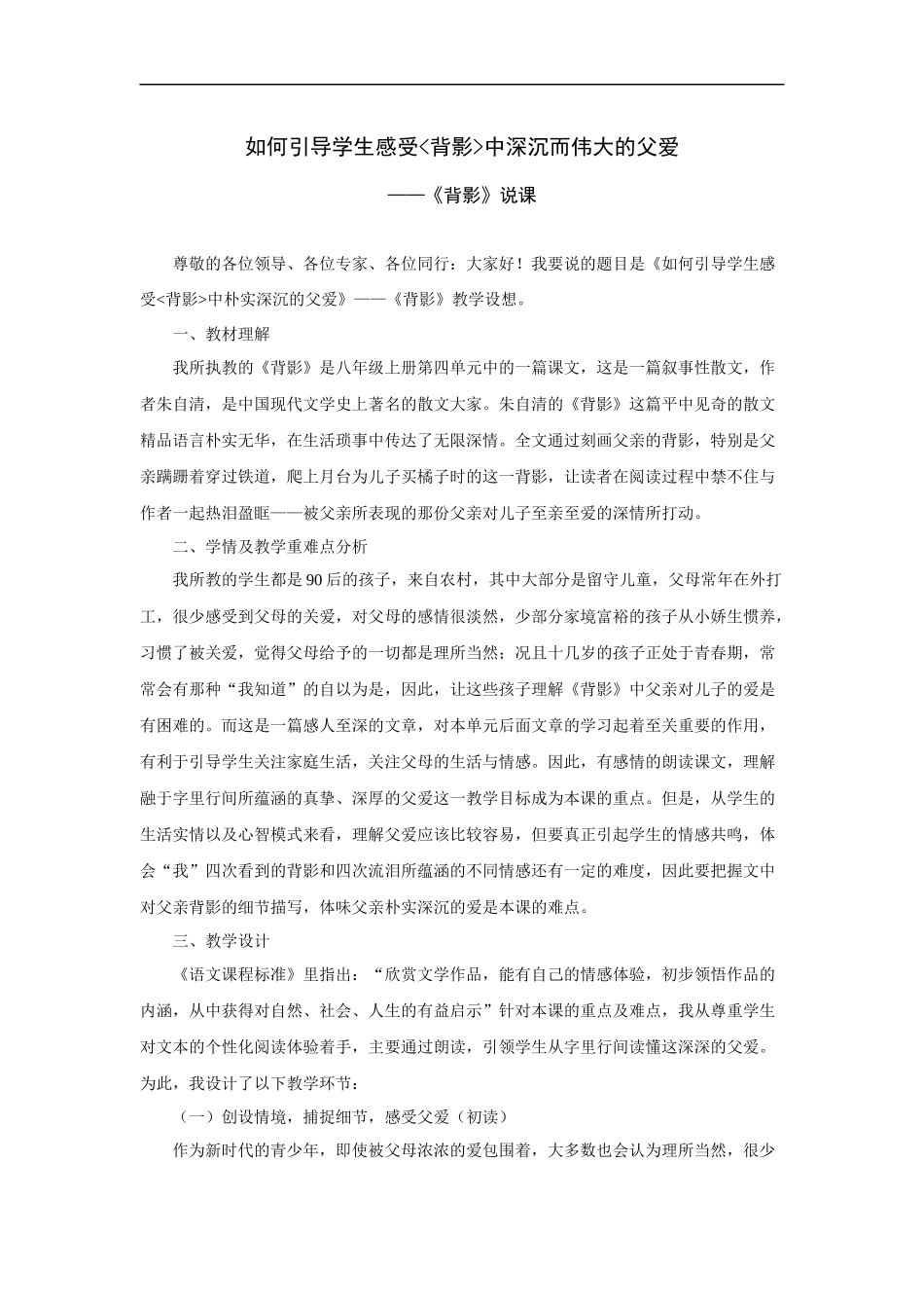 《背影》-说课稿6_第1页