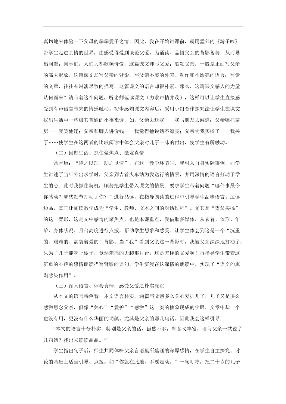 《背影》-说课稿6_第2页