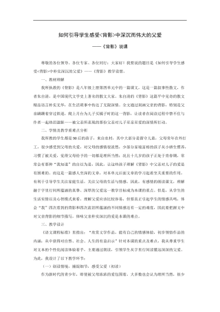 《背影》-说课稿6
