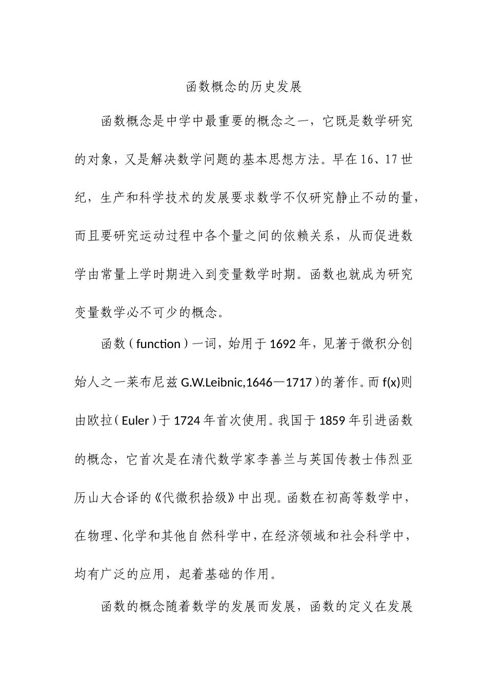 阅读与思考函数概念的发展历程_第1页