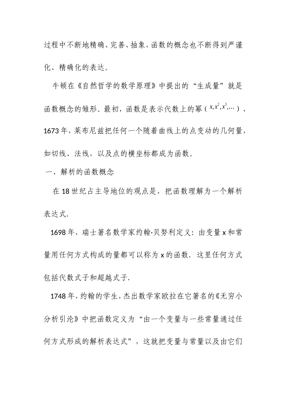 阅读与思考函数概念的发展历程_第2页