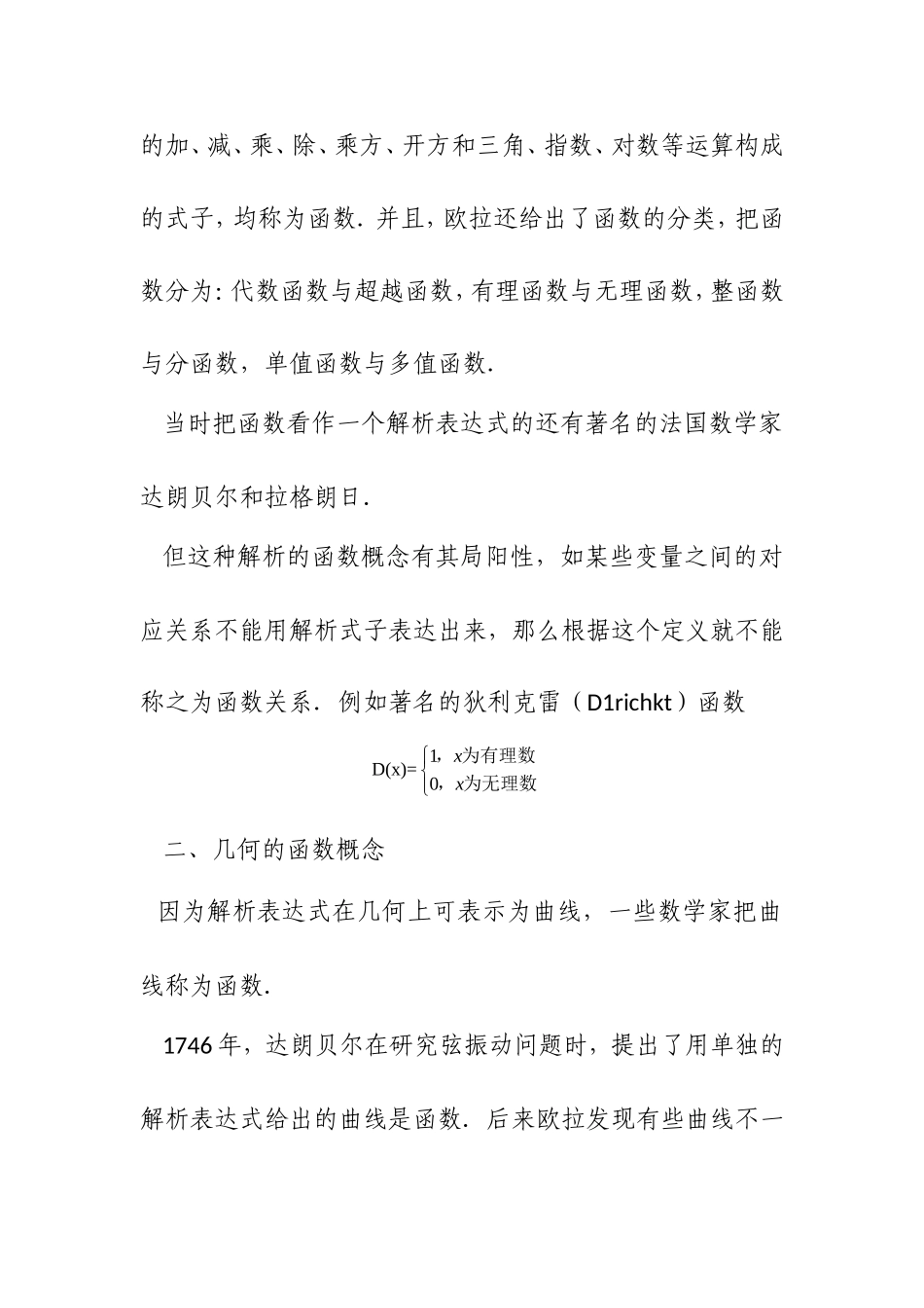 阅读与思考函数概念的发展历程_第3页