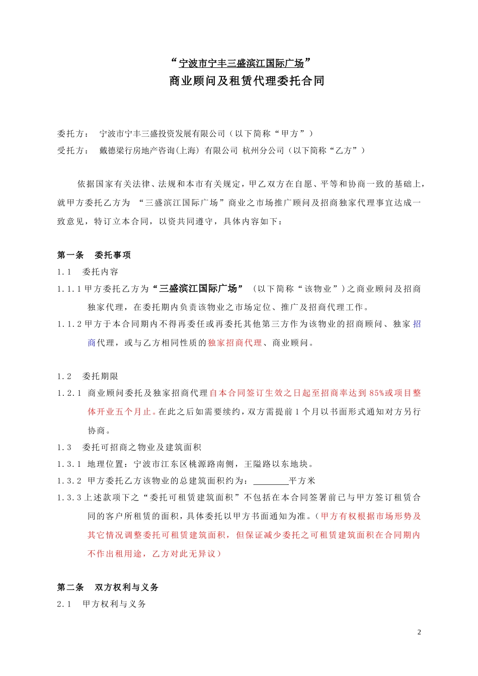 戴德梁行商业地产招商合同_第2页